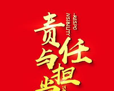八个字责任短句（理解你有责任的句子语录）