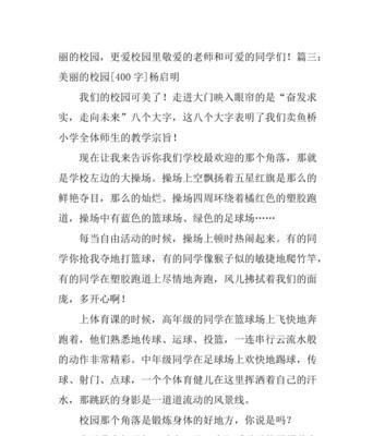 家乡的变化小学生作文（校园美景初中优秀）