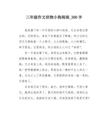 我心爱的小狗作文800字（心爱的动物小狗优秀）