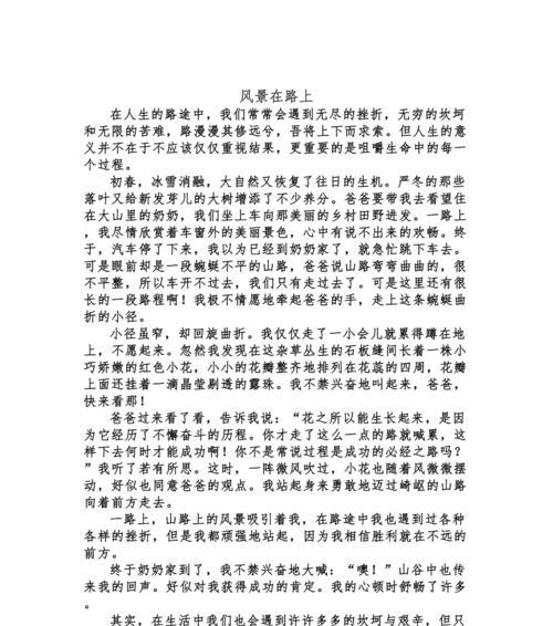 中考满分作文《在路上》（风景在路上中考满分优秀）