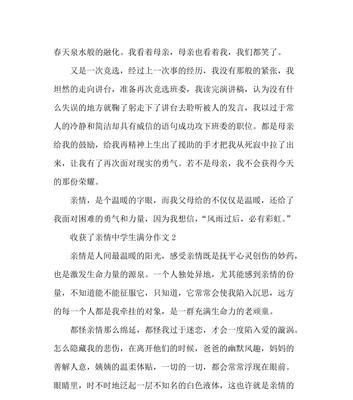 一个事的距离作文600字（既远又近的距离满分）