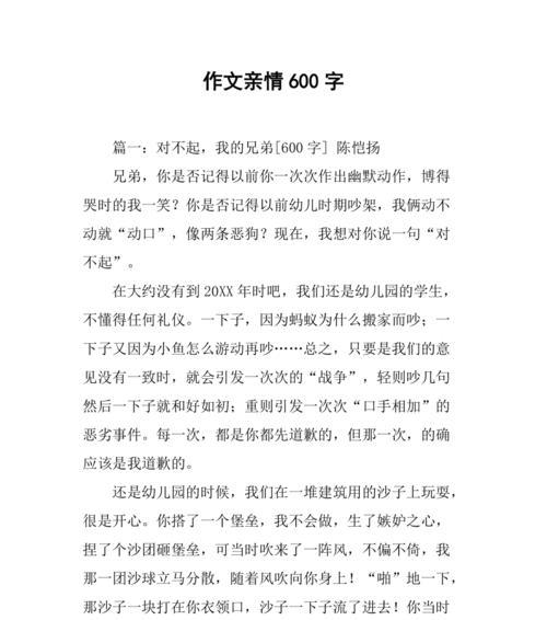 坚守亲情作文（守护____为题的满分）