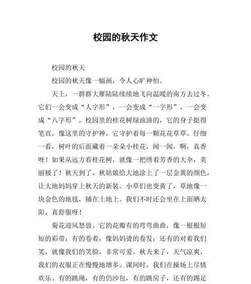 有趣的校园生活作文800字（有趣的校园生活优秀）
