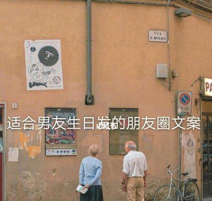 关系很好的朋友生日祝福语（男朋友生日短句12个字暖心好句）