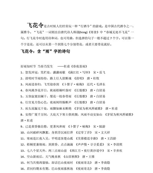 飞花令雨的诗句100句很简单的（含有春的飞花令500首短句）