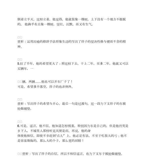 《骆驼祥子》第十九章好词好句（骆驼祥子第二十一章警句）