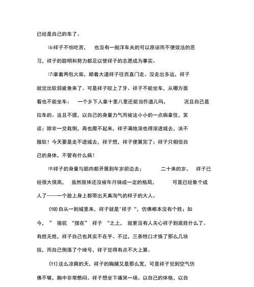 骆驼祥子第十四章好词好句摘抄（骆驼祥子16到18章名言）