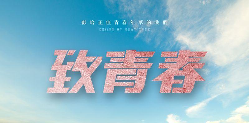 青春一去不复返的经典句子（青春不负韶华的短句长句）