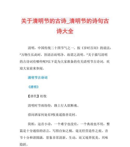 关于清明节的诗句一句一句（描写清明节的古诗短语）