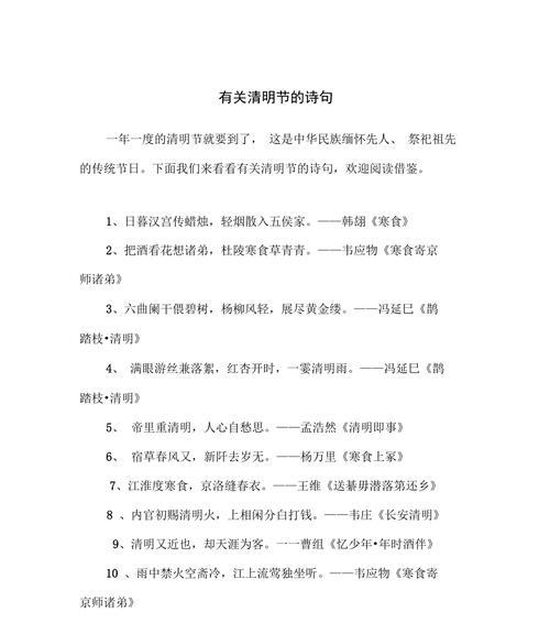 关于清明节的诗句一句一句（描写清明节的古诗短语）