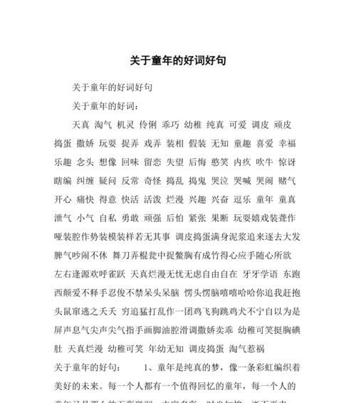 童年阳光唯美短句八个字（童年游戏的优美句子警句）