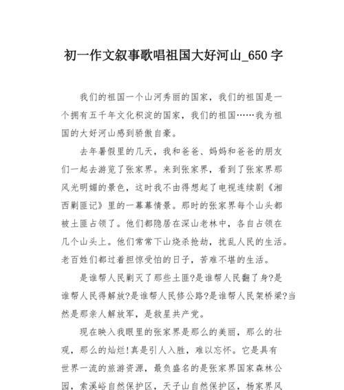 八句话写祖国大好河山古诗（关于祖国大好河山的四句寄语）