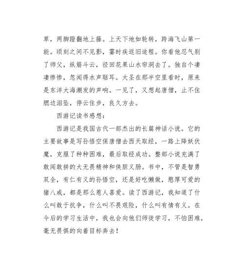 西游记精彩片段摘抄和批注（西游记精彩片段长句）