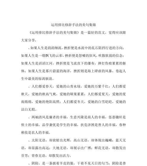 写一句含有排比和比喻的句子（排比和比喻的手法写精辟）