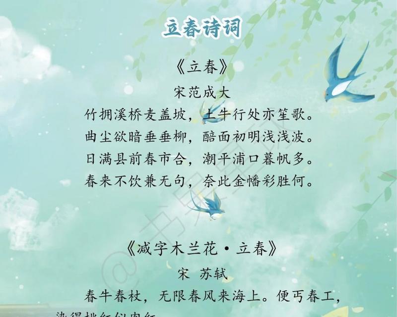 关于立春的诗句（立春诗词歌书摘）