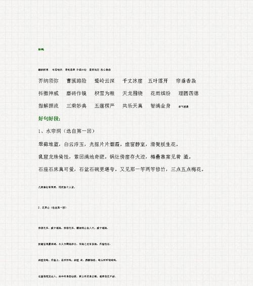 西游记描写人物的好词好句（西游记摘抄50句精彩语句句子）