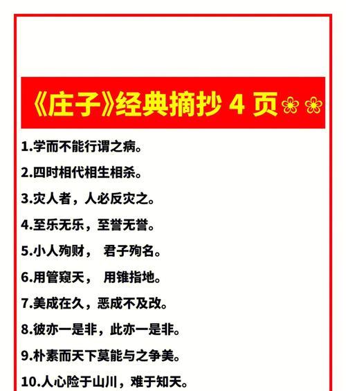 庄子表现人生豁达的句子（庄子豁达的诗句）