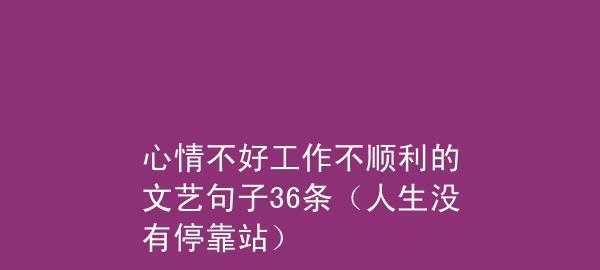 表达心情不好的经典短句（心情不好的简短说说长句）
