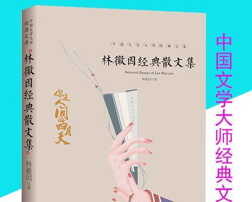 林徽因的情话最撩人（林徽因十二句绝美短句警句）