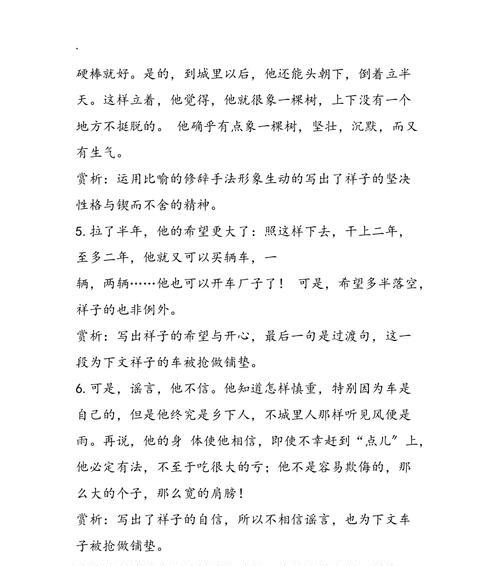 骆驼祥子第三章好句批注（骆驼祥子第三章读书笔记摘抄句子）