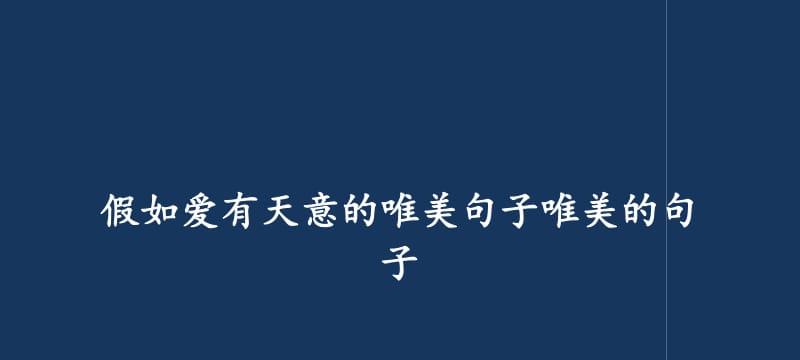 关于奉献精神的优美语句简短（关于奉献的优美好句大全）