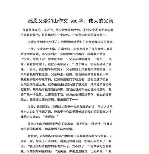 父爱的温度作文结尾（父爱的温暖优秀）