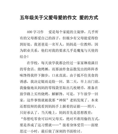 父爱的温度作文结尾（父爱的温暖优秀）