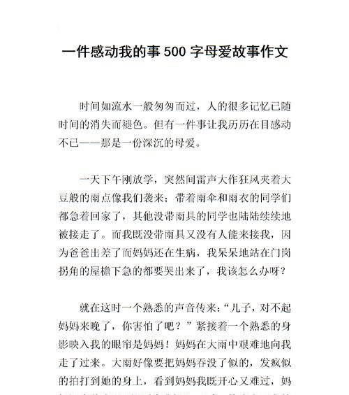 感动的一瞬间作文900字左右（母爱的感动精选）