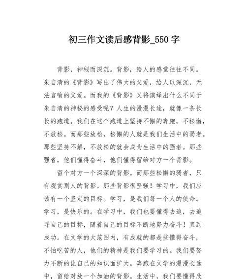 最美的身影600字作文2022（校园里的身影初中优秀）