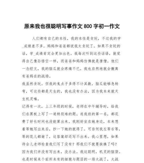 原来我也很幸福作文素材（原来我也能___半命题满分）