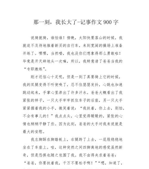 那一刻我读懂了你作文850字（我读懂了你满分）
