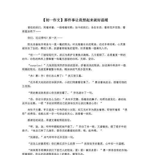 阳光好温暖作文600字（那一天阳光好温暖初一满分）