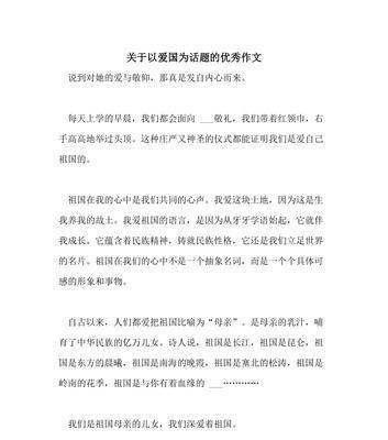 爱国拥军作文800字（对他人爱国的深刻体会满分）