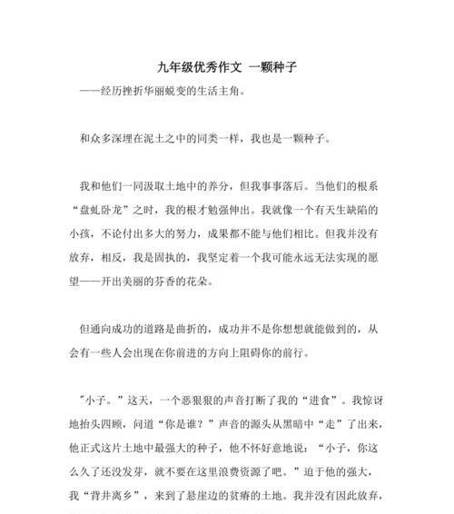种下坚强的种子作文600字（种下梦想的种子优秀）