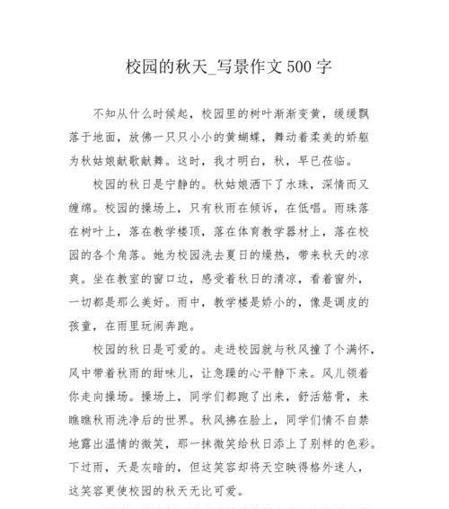 秋天里的童话作文900字（秋天里的童话满分精选）