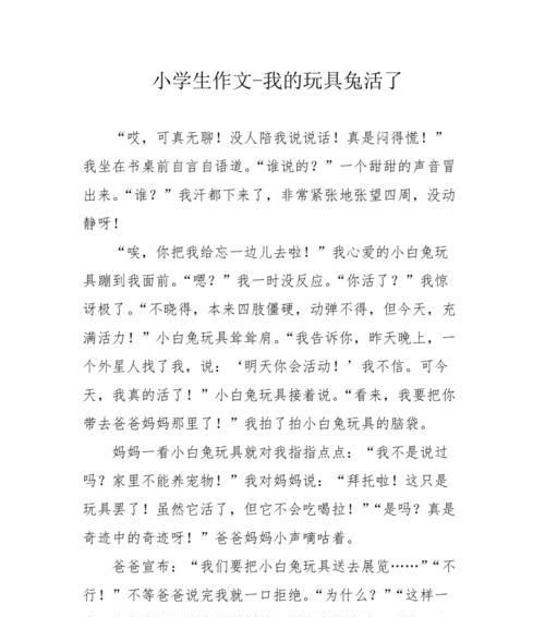 我心爱的玩具600字优秀作文（我心爱的玩具优秀满分）
