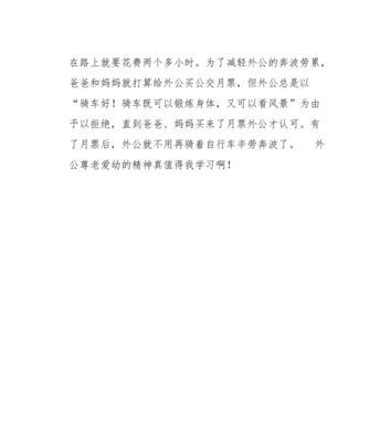 外公的爱作文700字（写外公的高中精选）