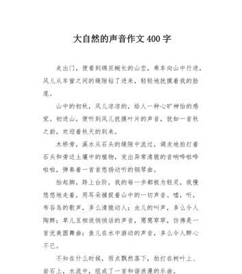 感悟大自然作文600字（大自然的四级优秀）