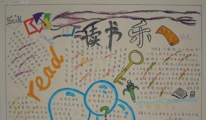 爱看书的我作文三百字（我迷上看书左右满分）