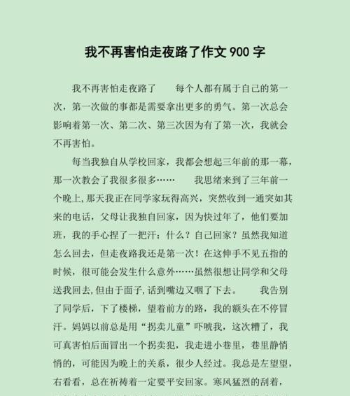 第一次走夜路作文700字写恐怖的（第一次走夜路优秀）