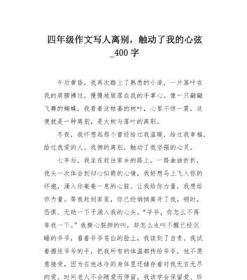 离别的滋味作文600字叙事文（离别的滋味精选）