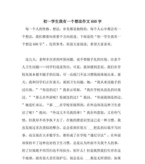 我有一个想法节约用水作文（我有一个想法三年级精选）