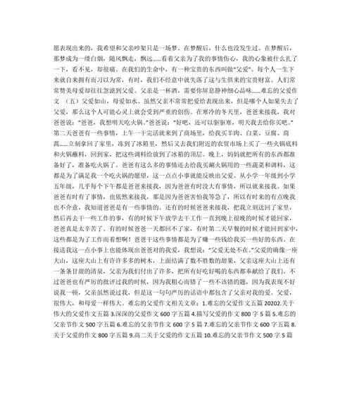 围绕父爱写一篇作文（写父爱的优秀满分）