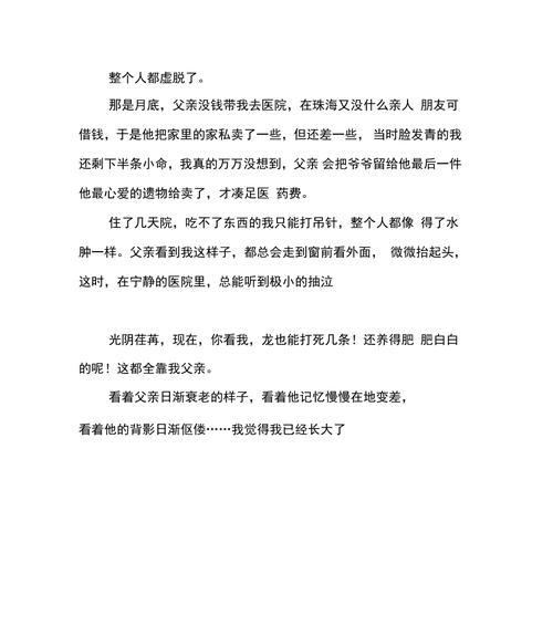 父爱如山的作文600字（初中父爱如山优秀）
