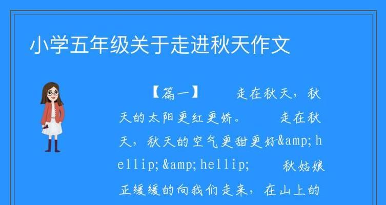 三年级作文写秋天的景色（二年级秋天左右优秀）