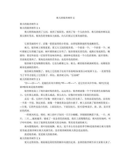 校园的冬天作文800字（小学三年级写秋天的校园满分）