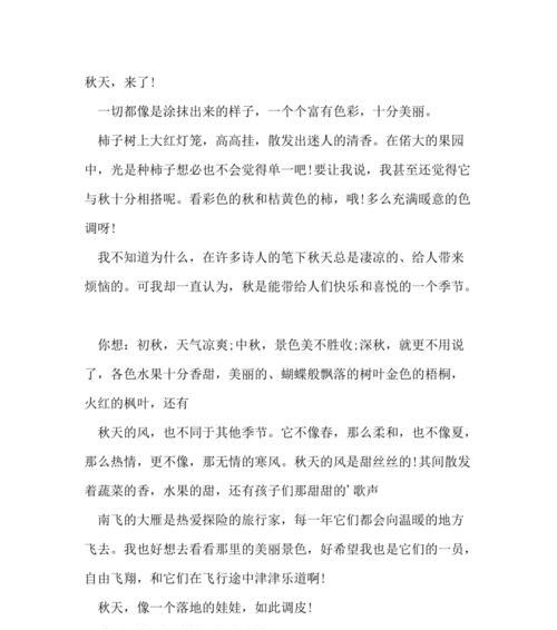 秋天的美景900字作文（写秋天美景的满分）