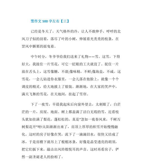 冬天的雨作文（冬天的雪结尾满分）
