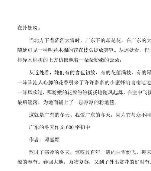 我爱冬天的作文600字（我爱冬天精选）