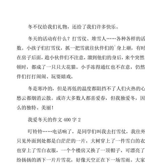 我爱冬天的作文600字（我爱冬天精选）